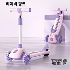 어린이용 회전 3 in 1 접이식킥보드 좌식 유아킥보드, 1개, 베이비 핑크+기본 불빛바퀴