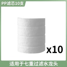洗臉盆水龍頭過濾器, 1個, 【PP棉10個】