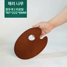 수채화 원목 팔레트 유화 파레트 미대생 플레이트 우드, 1개, 16x22 소형 타원형 원목, 기본 색상