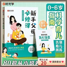瀾錦書捨 新手父母必修課0-6歲兒童成長敏感期育兒百科指南書籍，育兒技巧、敏感期解析、親子關係建立, 【單本】優美句子,【寫給0-6歲孩子家長的育兒指南】