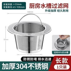 廚房水槽洗菜盆過濾網新款洗碗池淘菜盆瀝水籃不銹鋼漏網塞通用款, 1個, 加厚材質 1個裝 高效排水過濾, 加厚304不銹鋼 110通用水槽, N/A