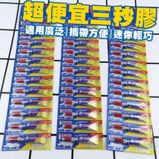 超便宜三秒膠 強力膠 膠水, 1個