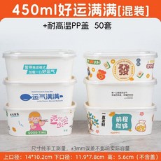 good 性牛皮紙長方形快餐盒打包盒塑料蓋便當炒飯外賣盒套, 1個, 450ml好運滿滿白卡紙方盒+PP蓋50