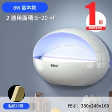 爸爸啦 8W 粘捕式滅蚊燈 適用面積5-20m², 8W【基礎款】配10張粘紙