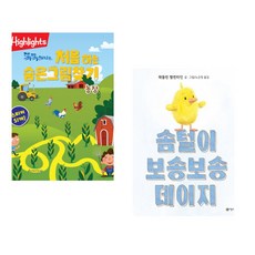 (아라미키즈) Highlights 똑똑해지는 처음 하는 숨은그림찾기 농장 + (매들린 밸런타인그림) 솜털이 보송보송 데이지 (전2권)