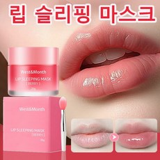오버나이트 립케어 립밤 슬리핑마스크 슬리핑 마스크로 건조한 입술을 집중 보습 케어, 2개, 20g