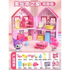庫洛米 可折疊遊艇 兒童玩具 扮家家酒 娃娃屋, 1個, 美樂蒂雙面房子