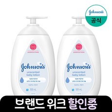 존슨즈베이비 화이트 베이비 로션, 500ml, 2개