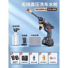 家用無線洗車機大功率鋰電池强力增壓 高壓水槍 高壓洗車機 便攜式水槍 洗車神器 洗車機, 20節動力 10米水管+機械收納盒