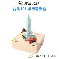 知音文創 台北101 城市音樂盒 木質音樂鈴