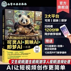 【臺灣齣貨 贈書籤】2025剪映 capcut 教程書籍從入門到精通短視頻製作剪輯教程書手機視頻剪輯正版 國中大書局, 可靈 AI
