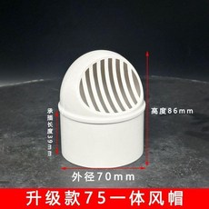 風帽一體式外牆出風口防雨罩, 75升級款一體風帽