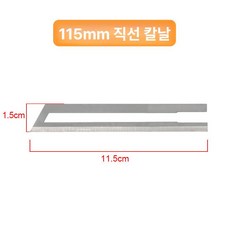 부품 열절단기 휴대용 폼 전기 열칼날, 11.5cm 직선 칼날, 기본 색상