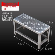 스텐 발판 미끄럼방지 작업판 작업용 식당 작업대 상가, 1개, 1단 39cm 21cm