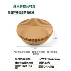 [台灣出貨] 氣炸鍋烘焙紙 氣炸鍋專用紙 氣炸鍋紙 烘焙紙 圓形烘焙紙 烘焙烤紙 烘培紙碗 烤盤紙, 1個, 氣炸鍋專用紙盤(50入)
