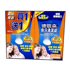 德恩奈假牙清潔錠24片裝，活性氧配方深層清潔，有效去除假牙污漬與異味，維持口腔衛生，使用方便。, 1個, “德恩奈”假牙清潔錠24片+24片, 24片