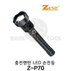 제스트 LED 충전랜턴 Z-P70 랜턴 손전등 라이트 줌후레쉬, 1개