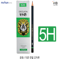 KPL 문화 더존 연필 12자루, 5H