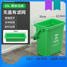 台灣出貨 廚餘桶 廚房垃圾桶 帶濾網手提垃圾分類桶 乾溼分離10升20升, 20L方桶 無蓋帶漏網【綠色】, 1個
