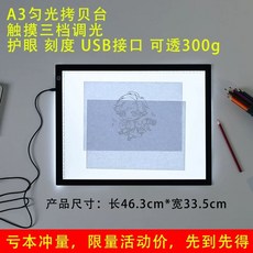 드로잉 LED 드로잉보드 박스 조광 대형 라이트패드 라이트 복사, B. A3 비자성 손실 임펄스