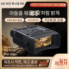 열화상 카메라 페이저 야간 투시경 고화질 적외선 망원경 원근법 인체 블랙 기술, 검은 색