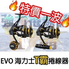 源豐釣具 特價一波 EVO 海力士 T霸 MG系列 強力大物捲線器 鐵板船釣海釣場龍膽石班紅甘鬼頭刀, 1個, 貢丸頭6000