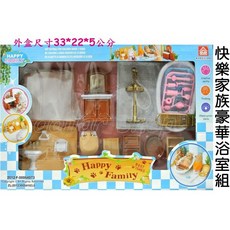 寶貝玩具屋 快樂家族豪華浴室組, 1個