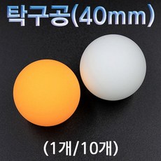 탁구공(40mm)-10개 JST