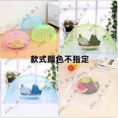 可折疊大號飯菜罩 傢用防蠅菜罩 透氣餐桌罩 食物防塵罩 超大菜罩 防塵防蒼蠅罩 桌罩 防蚊蟲菜罩 折疊菜罩, 1個, 21C隨機色（放1-1盤）