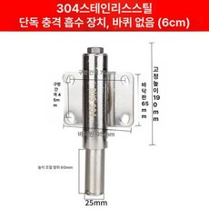 대문바퀴 스프링 교체 회전 휠 쇼바 철문 철문바퀴, 표준, 304 스테인리스 스틸 충격 흡수 장치, 1개