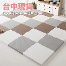 運動墊 巧拼地墊 加大加厚60*60*2.5公分 隔音隔涼 遊戲墊 防摔 防潮 防滑 爬爬墊 爬行墊 榻榻米墊子f, 白色【2.5現貨】,60*60【厚2.5cm】, 1個