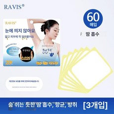 겨땀패치 스티커 투명 패치 흡수 이너 방지, 24시간 지속 흡수 및 탈취 3박스, 1개