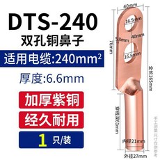 超值 雙孔紫銅鼻子接線端子 副廠產品, 紫銅雙孔DTS-240 1只, 1個