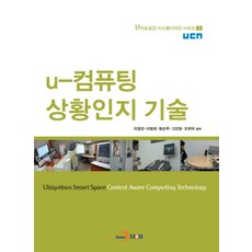 U-컴퓨팅 상황인지 기술, 진한엠앤비