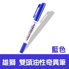 雄獅 雙頭油性簽字筆 粗細兩用 奇異筆 記號筆, 1個, 雄獅 685雙頭油性奇異筆【藍】12附盒