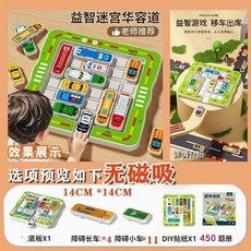 兒童益智移車庫 磁性汽車華容道滑動拼圖 數字思維訓練智力玩具, 1個, 小號無磁款【450關卡15車】汽車華容道