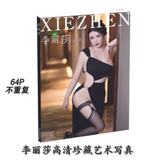 【 臺灣\齣貨 】李麗莎 最新高級網紅專屬 婚禮星座 明信片 高清 商務生日限量簡約單人【秦小姐精品店】, 1個, 藝術寫真單本