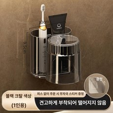 칫솔꽂이 칫솔걸이 칫솔거치대 무타공 벽걸이 욕실 커플 양치컵 칫솔 치약 수납 세트, 1개, 블랙크리스탈 1개