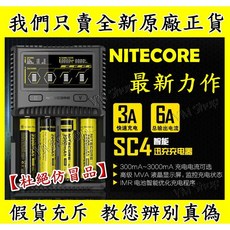NITECORE SC4 智能充電器, 1個, UM4【USB訊充充電器】