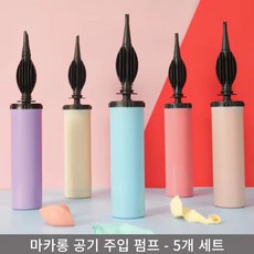 고않샘 풍선 손펌프 혼합색상, 1개, 혼합색상 5세트