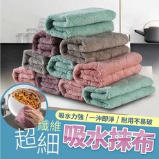 雙色珊瑚絨抹布 洗碗布 廚房清潔抹布 超細纖維吸水不掉毛 廚房擦拭布, 1個, 25*25 雙色抹布1入