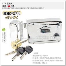 KDS 670-2C 鍍鉻分離式三段鎖