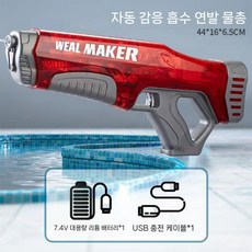 전기 자동 물총 장난감 고압 물 야외 수영장 전동물총 워터건 성인용 발사 워터밤 성인 샷건, H. 플레임 레드-자동 수분 흡수 아이스 버스트