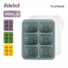 Bebelock 副食品分裝盒，多格連裝設計，安全材質，冷凍冷藏皆宜，寶寶健康首選, 紫色, 1入, 50ml