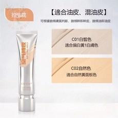 DPDP 空氣持妝粉底液 持久控油, 1個, C02-控油自然色【適合油皮/混油皮】, 控油自然色