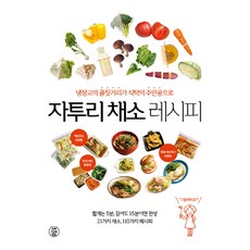 AN TEN NA 零碎蔬菜食譜：冰箱裡的惱人剩菜變身餐桌主角