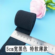 5cm 寬 米色 網眼 透氣 鬆緊帶 柔軟薄款