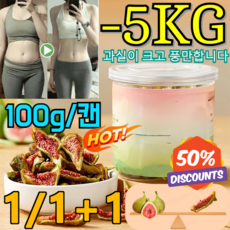 1/1+1【신선한 과일】무설탕 말린 무화과 청피 무화과 건조과일 유기농 말린 무화과/다이어트 간식/고섬유질, 1개=100g