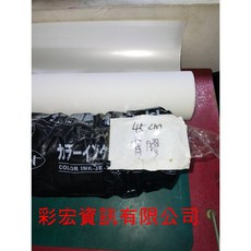 寬45公分 防水PP噴墨背膠相紙 (霧面), 1個