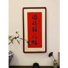 五福福字掛件 書法作品 家居裝飾畫 手寫字畫, 參考詳情頁